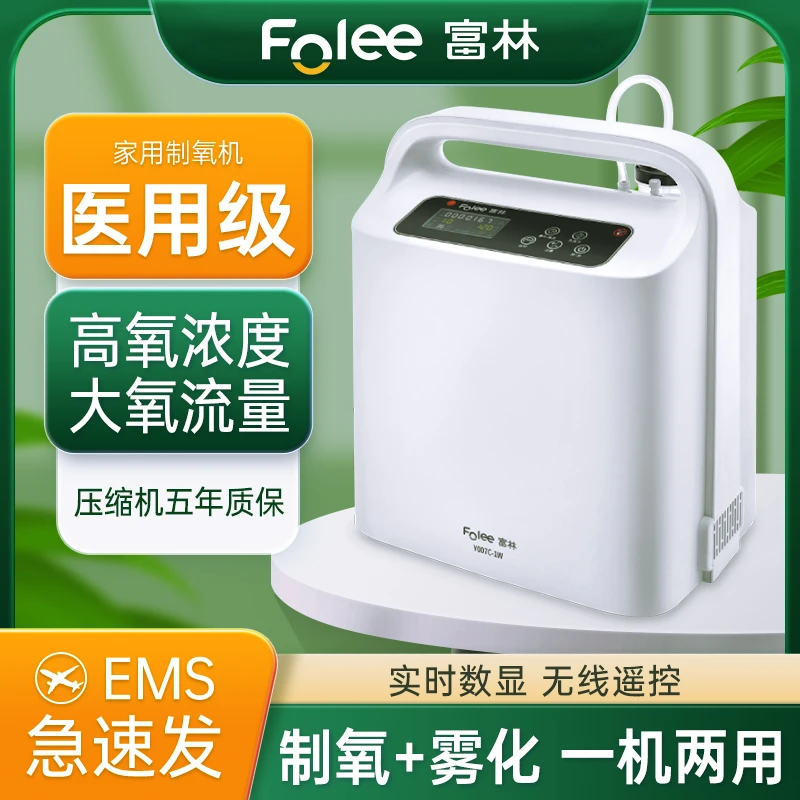 Folee/富林医用制氧机家用孕妇老人氧气机高浓度雾化分子筛吸氧机