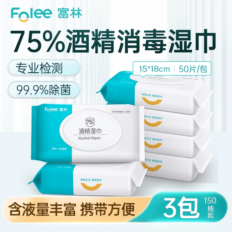 Folee/富林75度酒精消毒湿巾家用护理加厚抑菌带盖家庭去污大包装