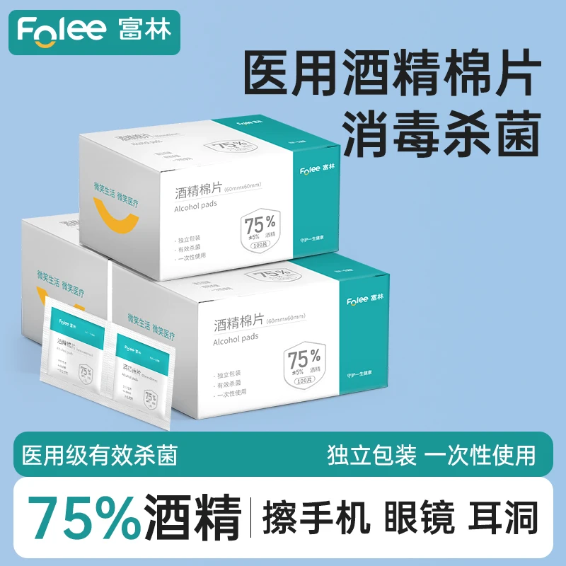 Folee/富林酒精棉片一次性随身装医疗消毒杀菌家用清洁75%酒精独立包装便携式家庭用