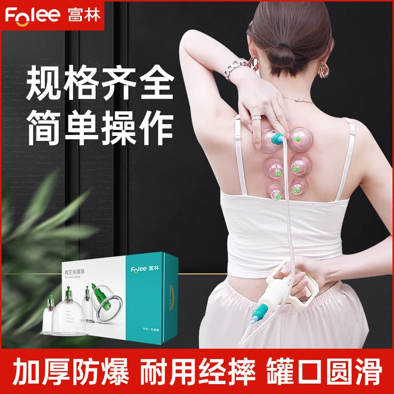 Folee/富林真空拔罐器家用抽气式气罐套装自己拔火罐器医疗用火罐