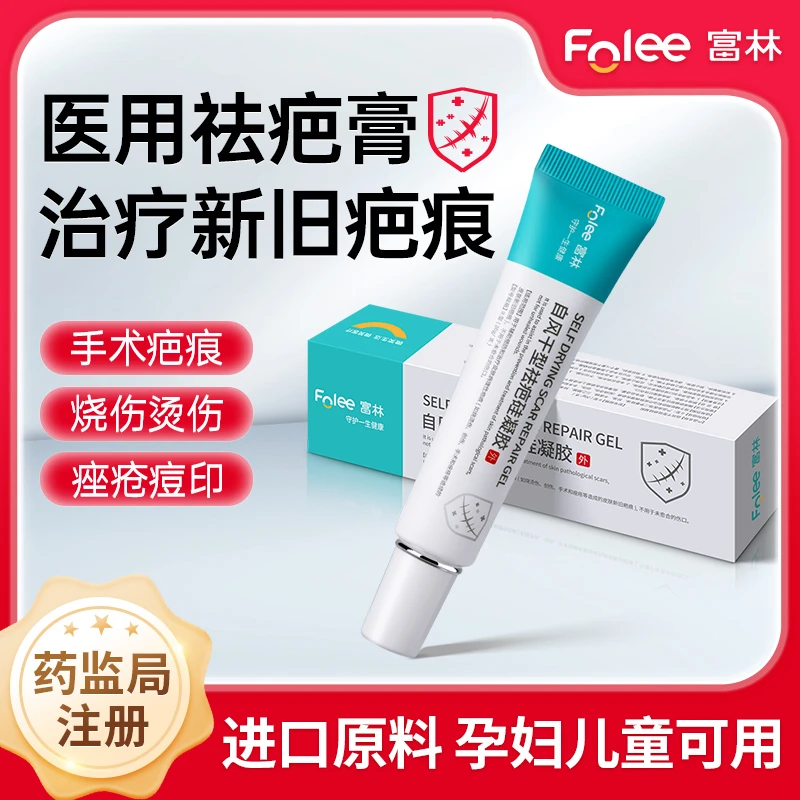Folee/富林自风干型祛疤硅凝胶医用疤痕修复淡化治疗双眼皮剖腹产