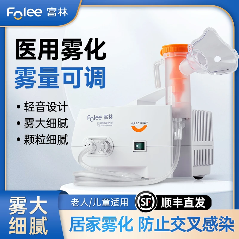 Folee/富林压缩式雾化器医用成人雾化机家用儿童婴幼儿雾化机器