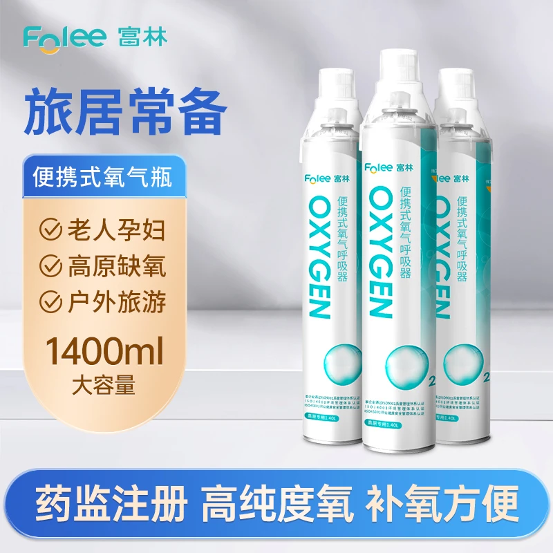 Folee/富林便携式氧气呼吸器家用老人孕妇氧气瓶旅行高原氧气罐