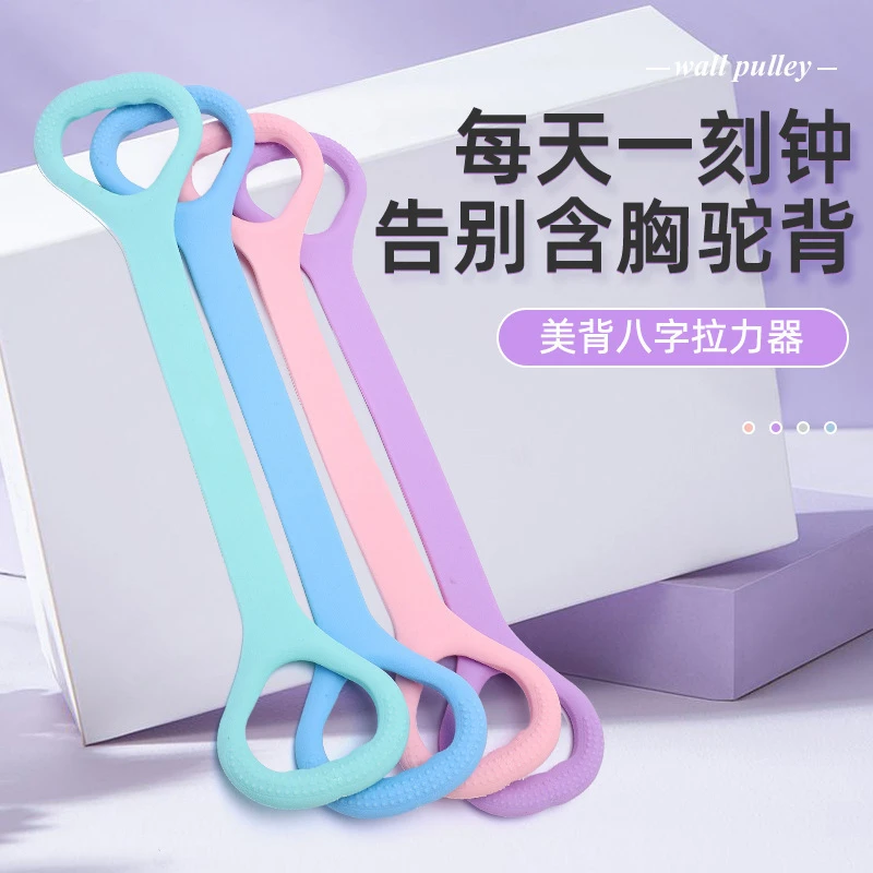 新8字拉力器瑜伽辅助弹力带女士开肩美背扩胸拉伸器拉力绳拉伸绳