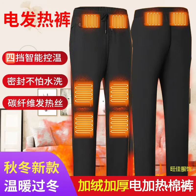 冬季防寒电加热加绒棉裤男女石墨烯智能控温户外摩旅外穿发热棉裤