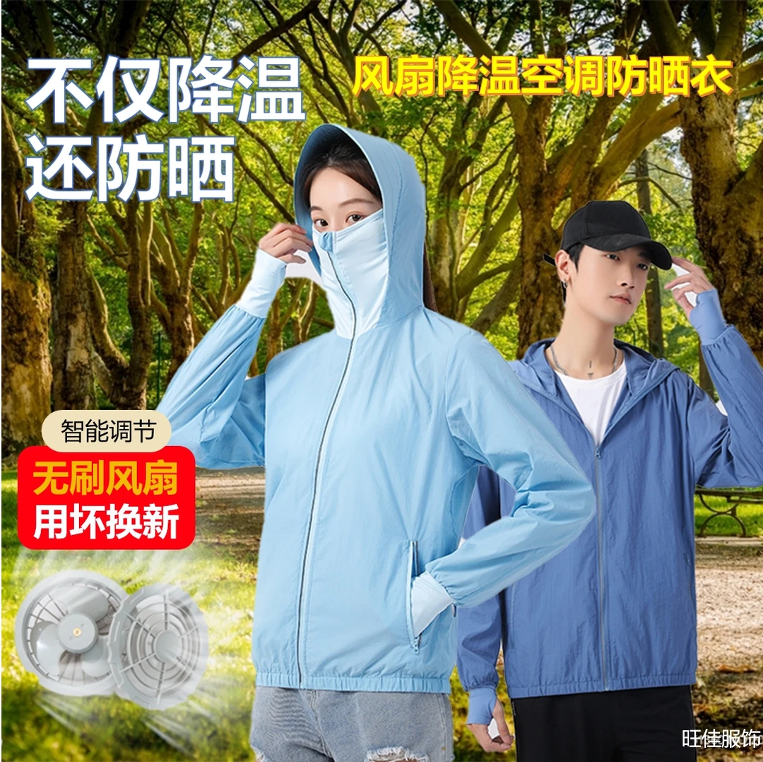 夏季风扇降温防晒服女降温空调服透气清凉充电冰丝防晒衣男空调服