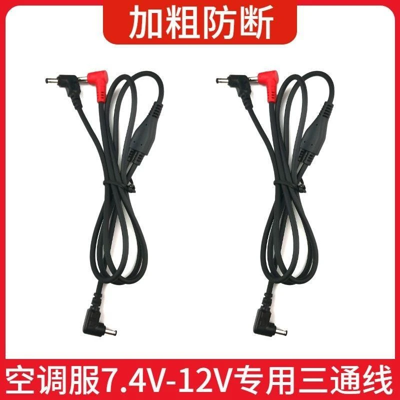 空调服连接线风扇衣服配件5V空调衣服连接线7.4VDC风扇衣服三通线