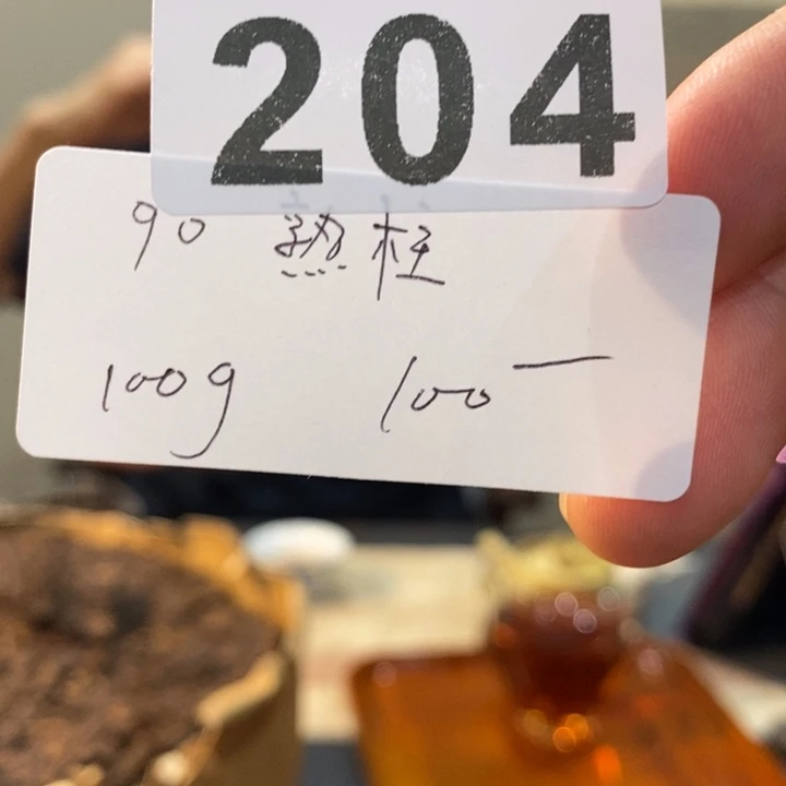 紫砂茶壶九十熟柱100克
