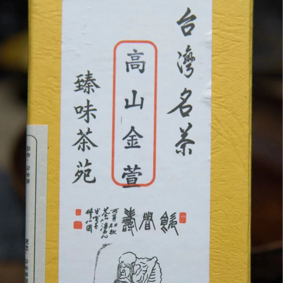 吕礼臻 臻味茶苑 台湾名茶 高山金萱 150g/盒