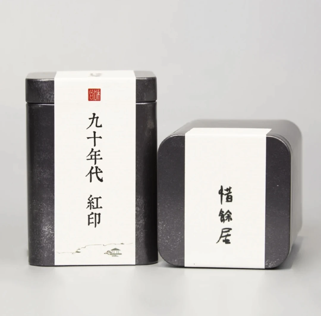 90年代红印 云南易武 普洱生茶 臻品茶