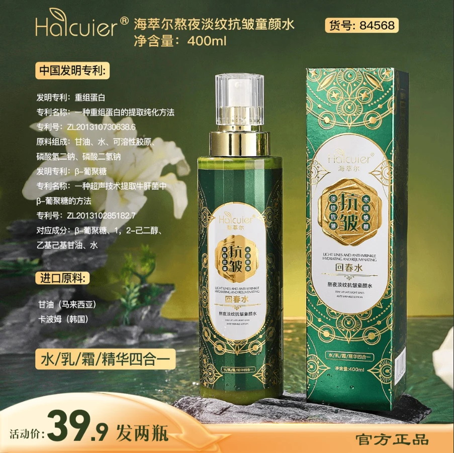 【活动发两瓶】水乳精华霜四合一抗皱精华淡纹抗皱童颜水回春水