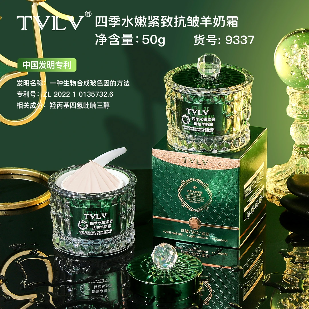 四季水嫩紧致抗皱羊奶霜丝滑质地深润补水养颜膏
