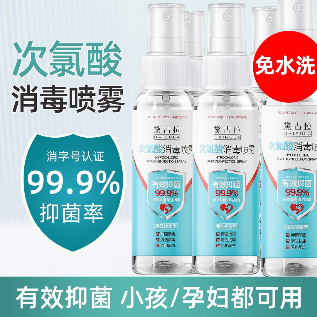【拍一发三】次氯酸消毒液喷雾无酒精母婴可用 便携免洗手