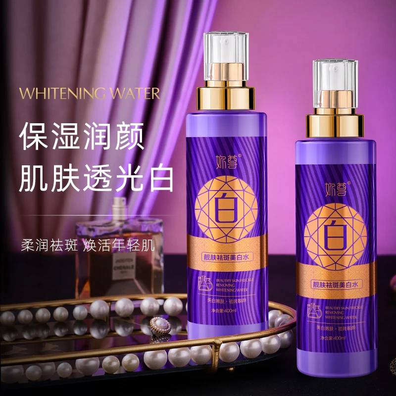 【活动价发两瓶】靓肤祛斑美白水 水乳二合一保湿补水祛斑舒缓肌肤