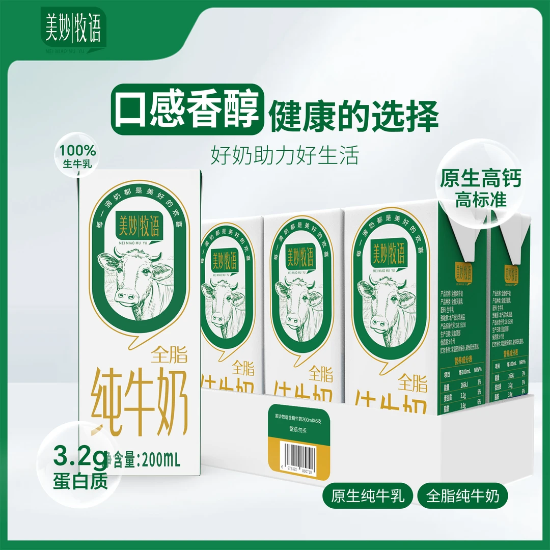 美妙牧语 全脂纯牛奶优质蛋白学生营养早餐常温纯牛奶200ml*6