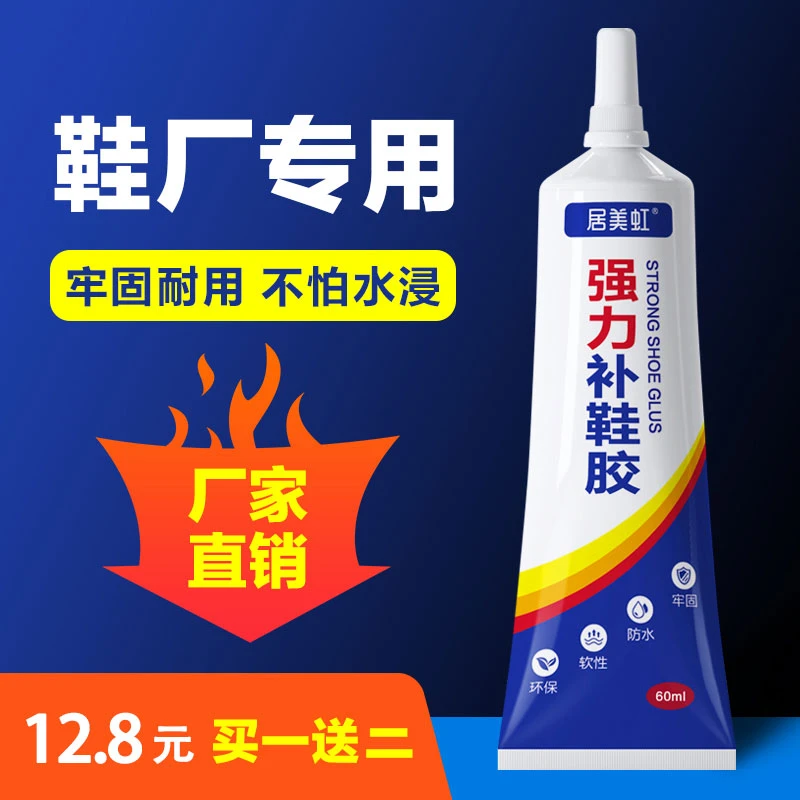 【12.8元拍一发三】居美虹强力胶补鞋专用胶鞋匠修补胶补鞋软胶Z