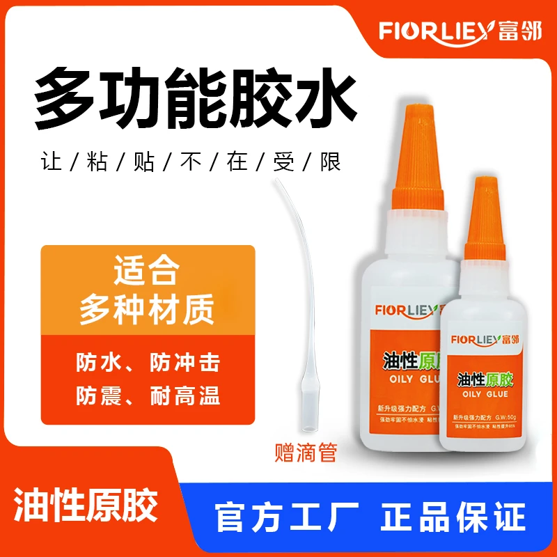 富邻牌油性胶水多功能粘鞋塑料陶瓷金属强力胶通用高强油性胶水