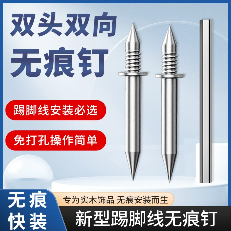 【50个装送安装套筒】双向无痕羊角钉实木踢脚线钉子碳钢两头尖钉子