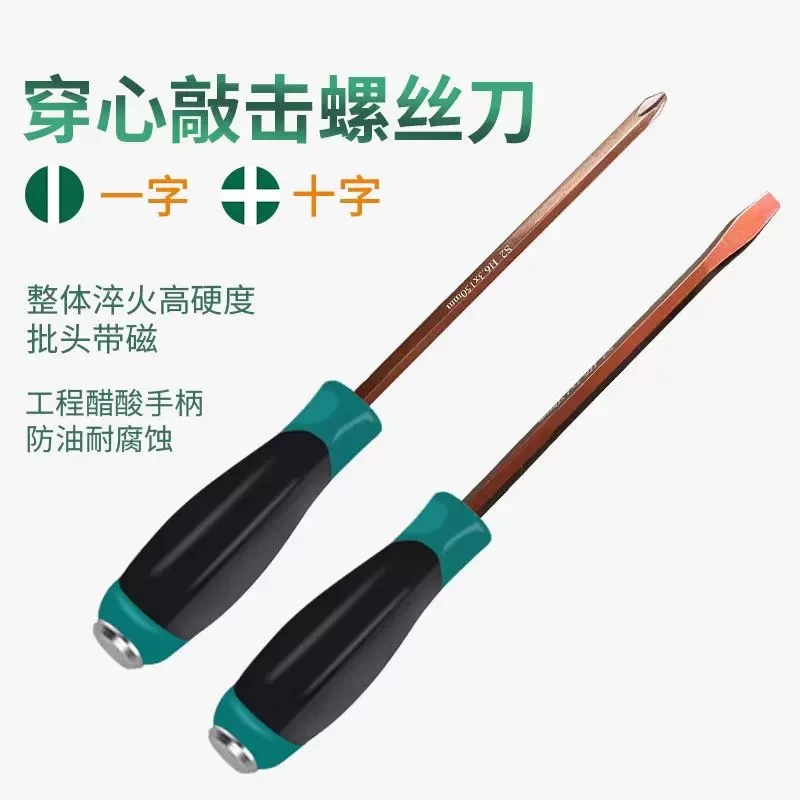 穿心敲击螺丝刀S2合金钢耐用材质批头强磁可敲击穿心螺丝刀家用