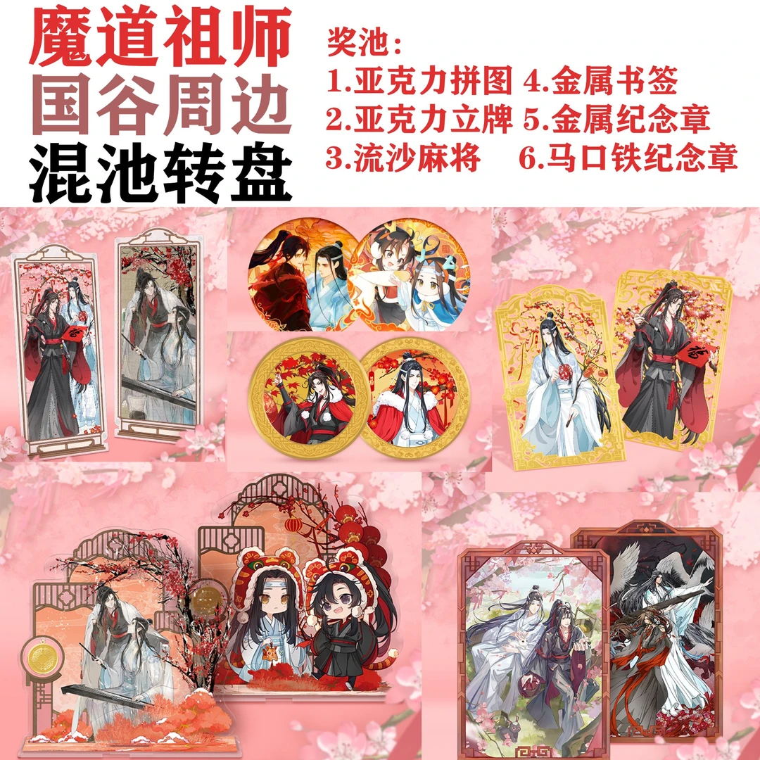 【魔道祖师国谷周边】魔道祖师国谷周边大混池