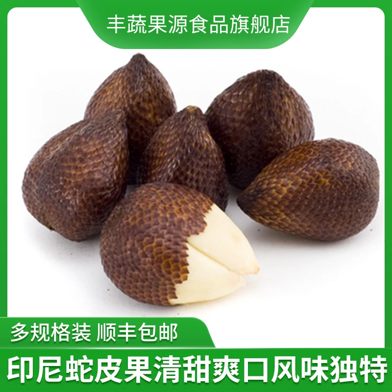 印尼蛇皮果5A老树大果1斤起进口新鲜热带水果沙叨记忆之果顺丰