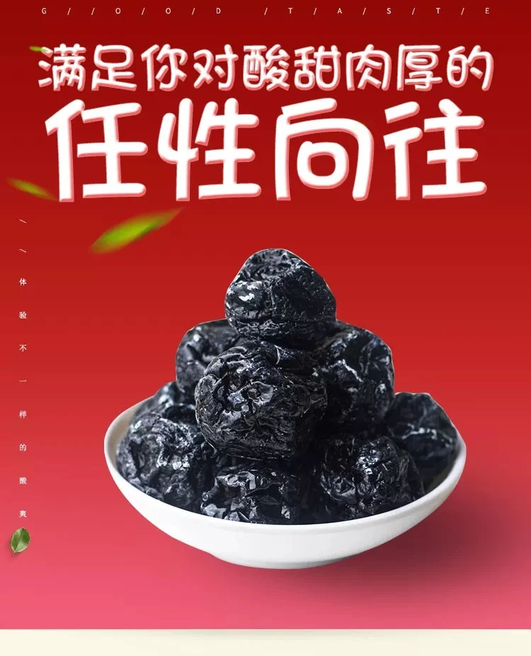 乌酸梅干 酸溜甜肉厚饱满酸甜有嚼劲乌酸梅一袋250g/500g一件包邮