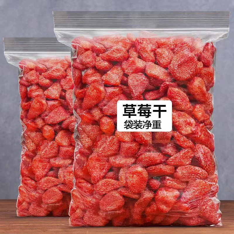 草莓干 新鲜草莓蜜制 Q软香甜糯而不腻 草莓休闲零食果干一件包邮