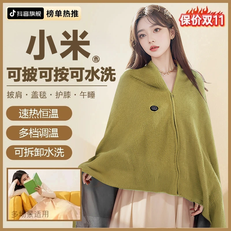 【抖音严选】电热披肩毯家用加热电热毯可水洗单人办公室暖身毯