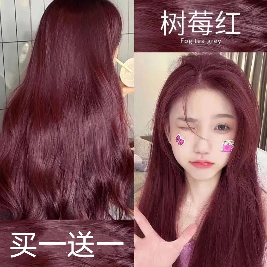 推荐树莓红色时尚2023流行色染发膏自己在家染发剂显白不伤发粉棕