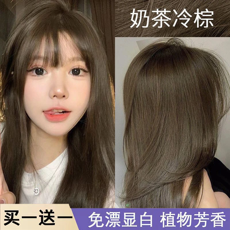 【买1送1】奶茶冷棕色染发剂秋冬染发膏2024流行色自己在家染不伤发