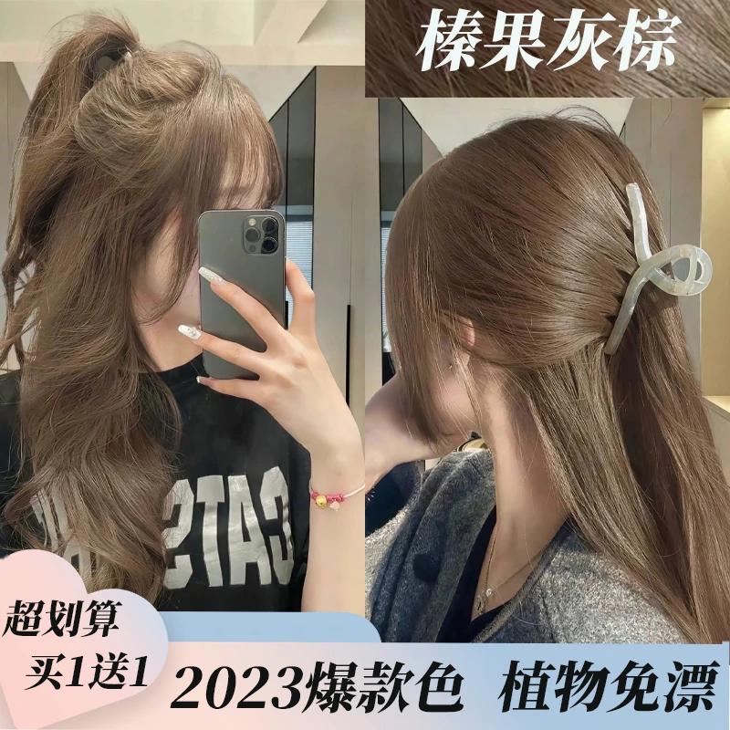 榛果灰棕色染发剂2024流行色免漂自己在家染发膏正品不伤发奶茶色