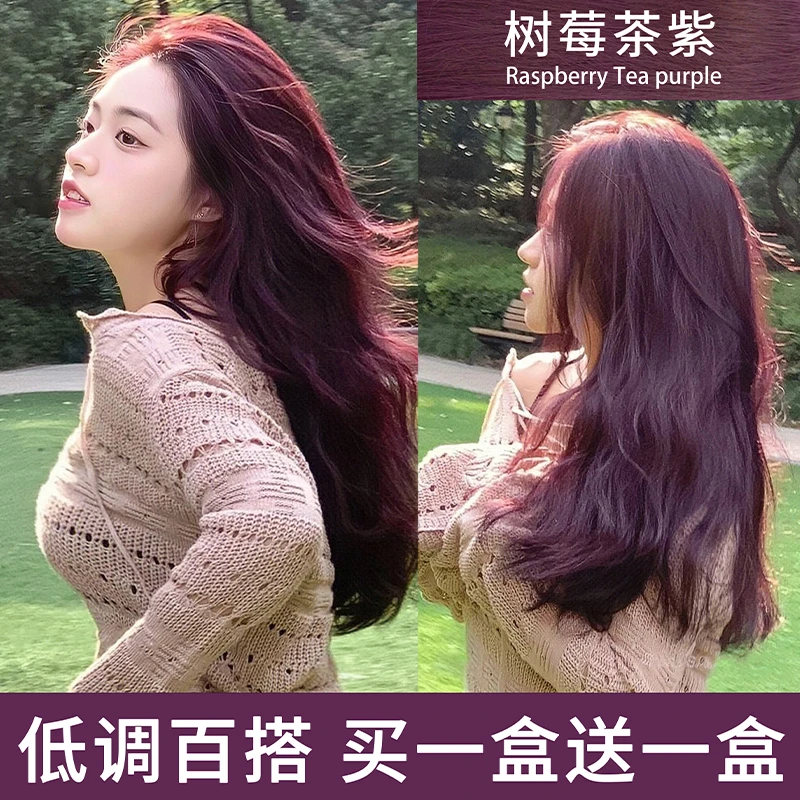 免漂树莓紫灰色染发剂膏葡萄薄藤黑紫色2023流行色自己在家染学生