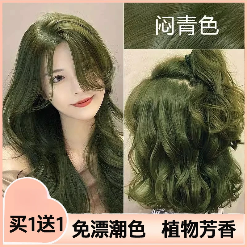 【买1送1】闷青色染发膏植物染秋冬发色绿色染发流行色墨绿色染发女