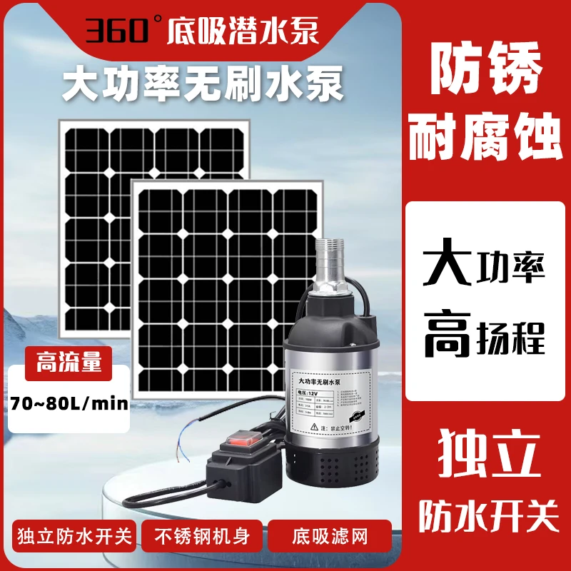 太阳能潜水泵大功率鱼池自循环过滤假山流水喷泉户外蓄电直流12V