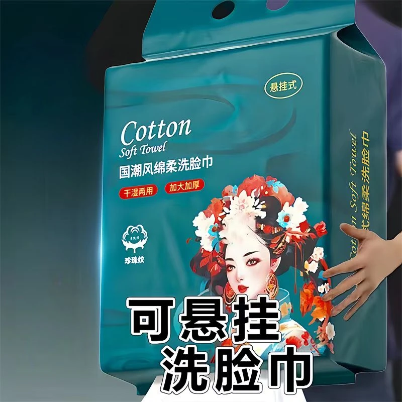 新人福利】悬挂式洗脸巾抽取式一次性加厚洗面巾卸妆洁面巾擦脸巾