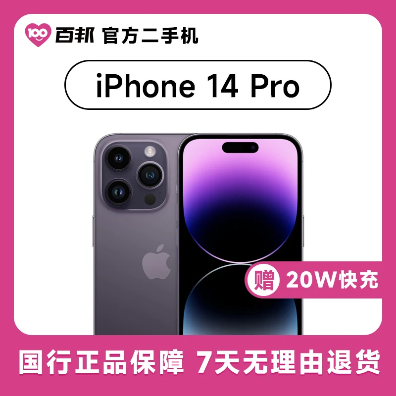 95新 Apple/苹果 iPhone 14 Pro 256G 百邦二手机355960221431683
