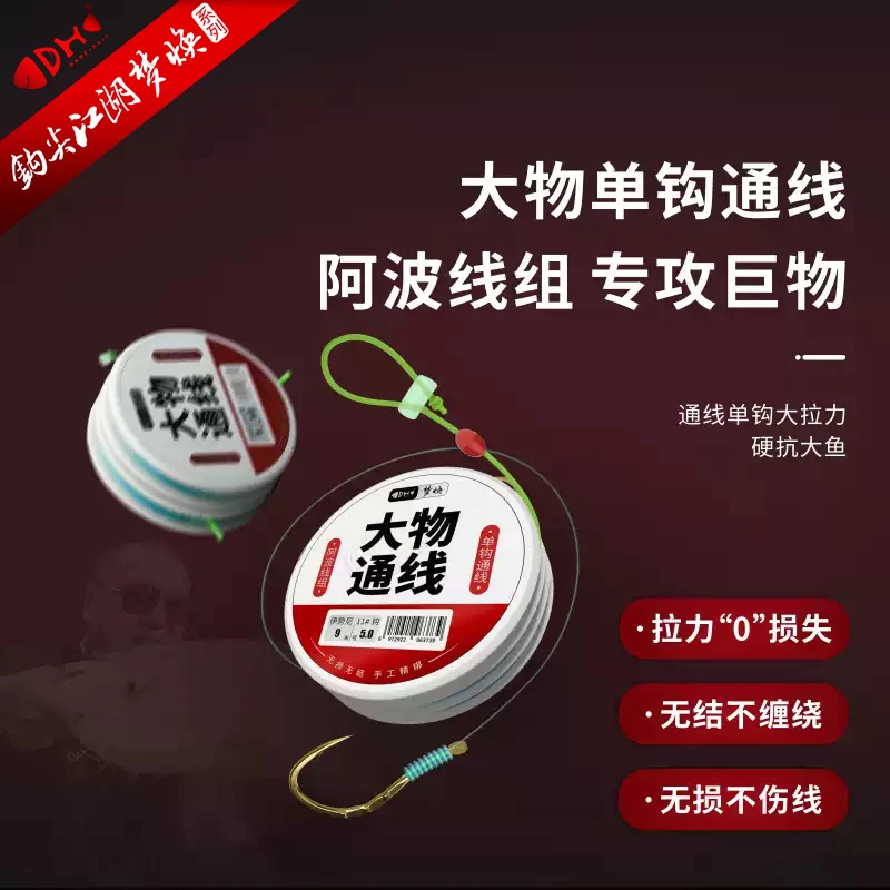 钩尖江湖单钩通线大物线组手工成品台钓鱼线浮钓青草鱼阿波线钓组