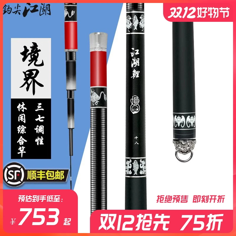 【双12抢先购】境界鱼竿专业级钓竿37更护线宽容度更高综合鱼竿竞技