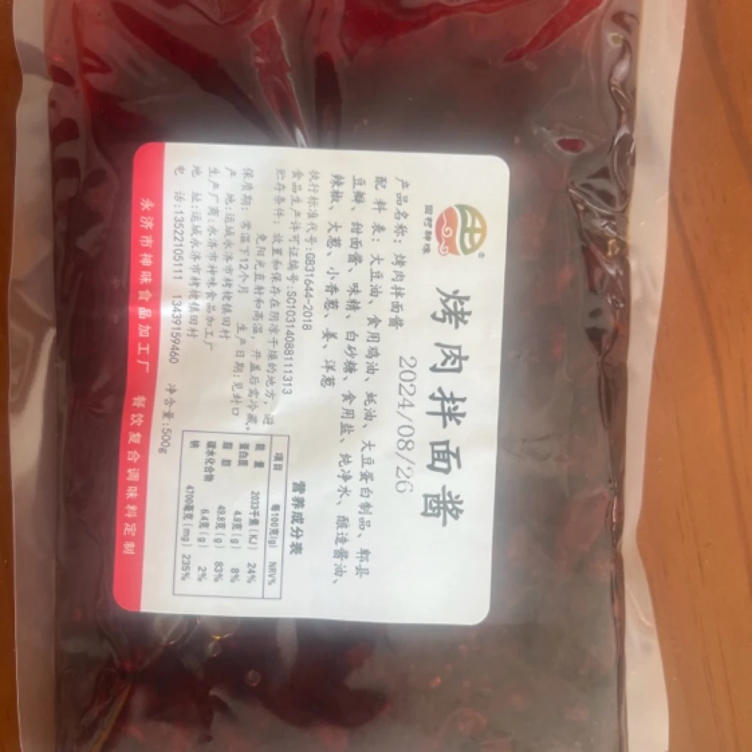 烤肉拌面酱，商用