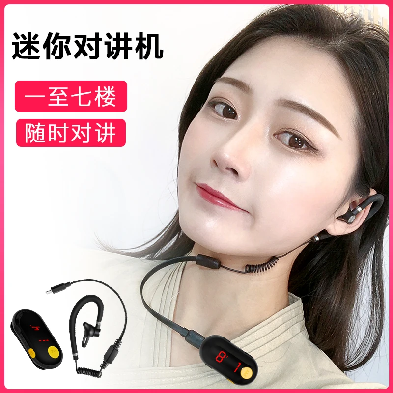中晨挂耳式小型对讲机迷你远距离无线对机讲酒店理发店高端专业