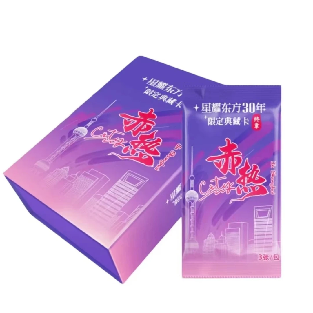 【拆盒】星耀东方30年限定典藏卡“终章”赤热City正版授权（默认代拆）