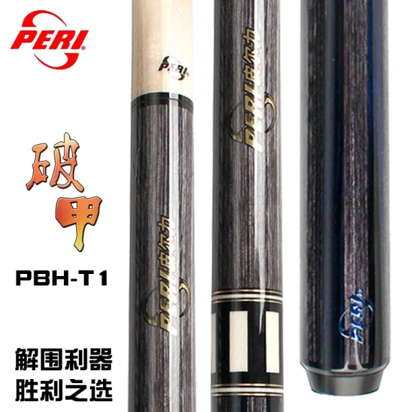 PERI皮尔力破甲台球杆皮尔力球杆科技合金结构原木枫木皮尔力球杆