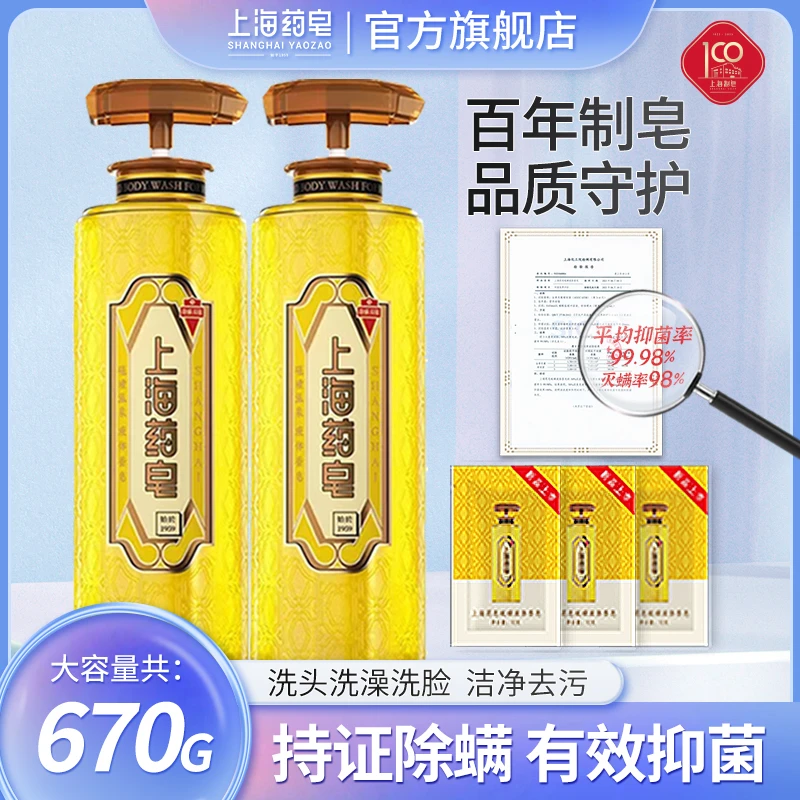 上海药皂320g硫磺液体香皂Z0抑菌灭螨清洁三合一沐浴液温和好止痒
