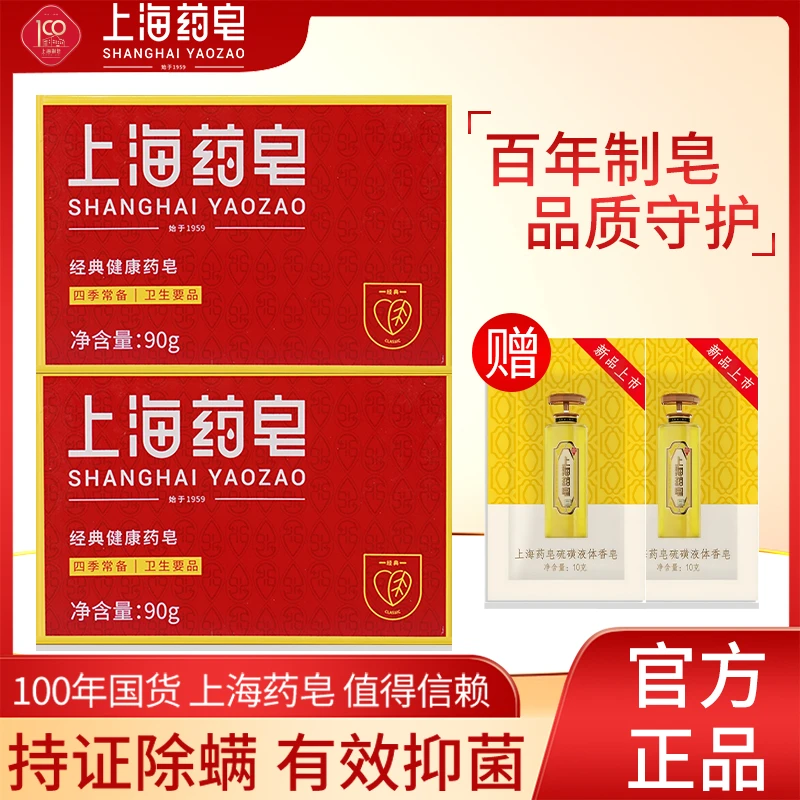 上海药皂90g健康皂除螨抑菌家用经典药皂Z0去油去污洗澡洗衣清洁