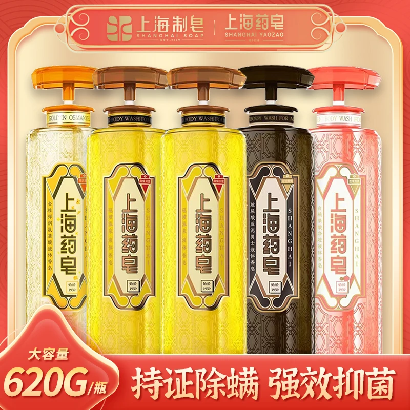 上海药皂Dr23液体硫i磺温泉香皂洗发水国货之光620g强效抑菌沐浴