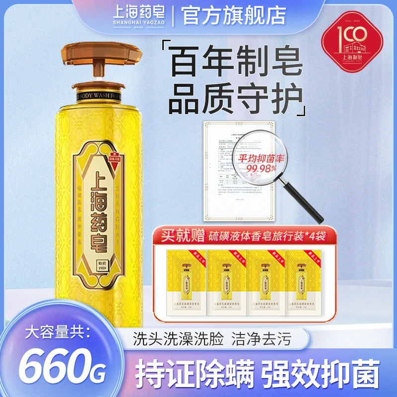 【青藤】上海药皂除螨抑菌620g液体硫磺皂洗发水洗头洗脸洗澡沐浴液