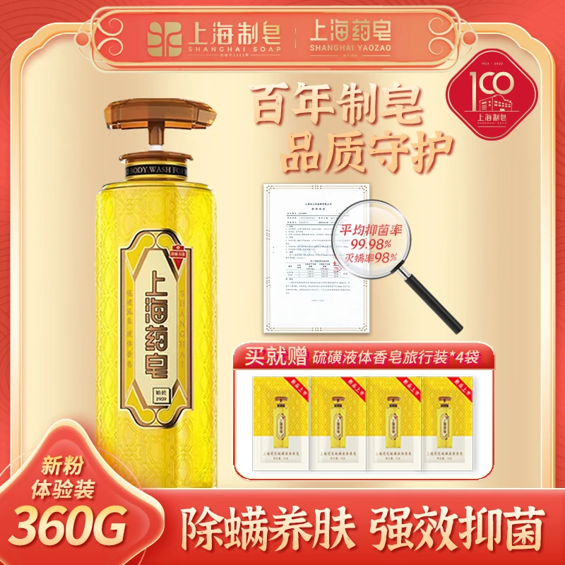 【基础320g】【除螨抑菌】上海药皂液体硫磺皂沐浴液温和止痒深层净肤
