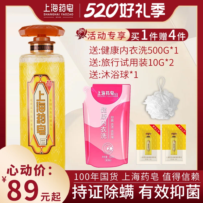 【清洁组合】硫磺除螨液体皂上海药皂有效抑菌灭螨持久留香温和净肤