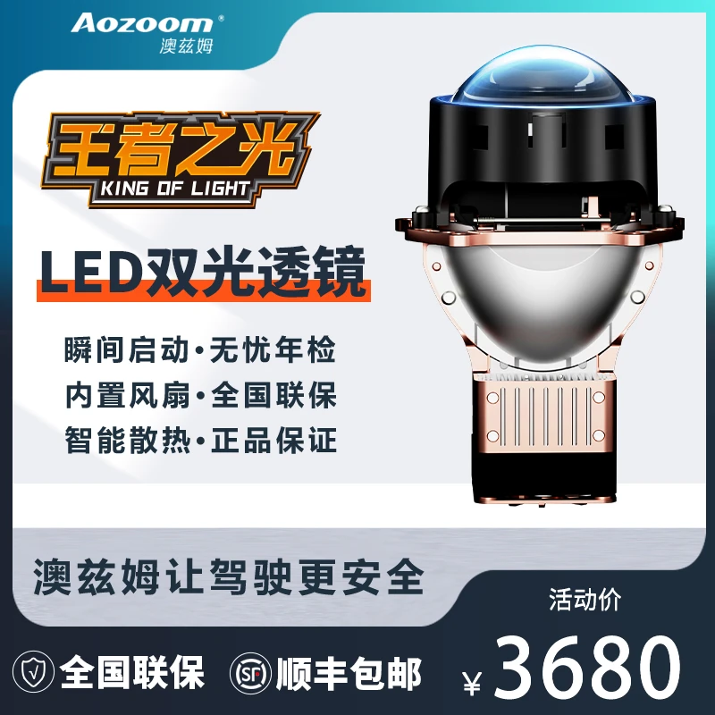 澳兹姆新款"王者之光"智能温控加强LED双光透镜大灯