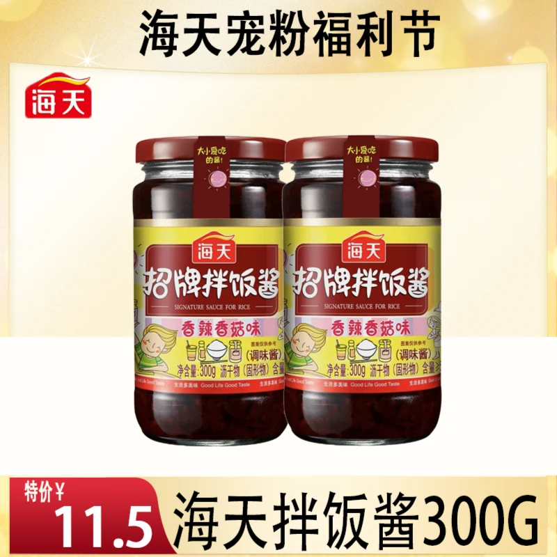 海天拌饭酱300g下饭酱干饭酱200g炒菜拌面酱夹馒头酱香菇酱红烧酱